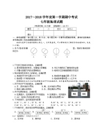 姜堰区第一学期七年级期中地理试题