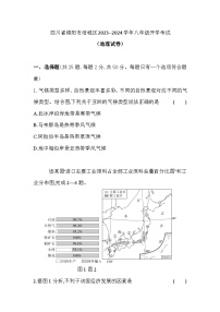 四川省绵阳市涪城区2023-2024学年八年级上学期开学地理试题（含答案）