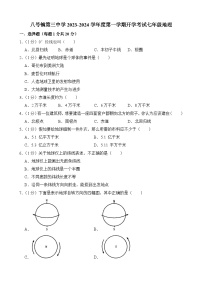 吉林省长春市榆树市八号镇第三中学2023-2024学年七年级上学期开学地理试题