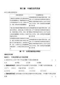 初中人教版 (新课标)第一节 自然资源的基本特征一课一练