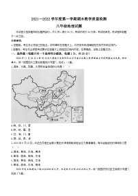 吉林省长春市九台区2021-2022学年八年级上学期期末地理试题