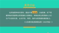 初中地理湘教版八年级上册第三章 中国的自然资源第三节   中国的水资源课文配套ppt课件