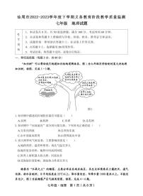 广东省汕尾市2022-2023学年七年级下学期期末考试地理试题