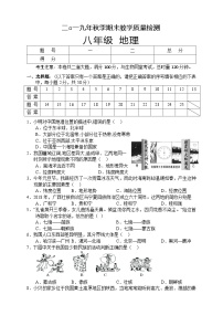 湖南省湘西州永顺县2019-2020学年八年级上学期期末教学质量检测地理试题