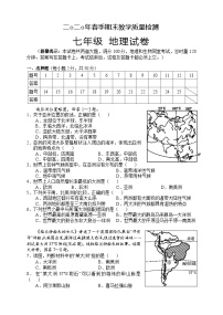 湖南省湘西州永顺县2019-2020学年七年级下学期期末教学质量检测地理试题