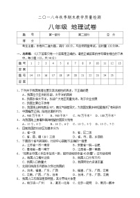 湖南省湘西州永顺县2018-2019学年八年级上学期期末教学质量检测地理试题