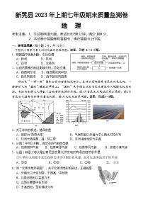 湖南省怀化市新晃县2022-2023学年七年级下学期期末考试地理试题