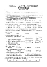 湖北省襄阳市谷城县2022-2023学年七年级上学期期末考试地理试题