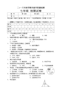 湖南省湘西州永顺县2018-2019学年七年级上学期期末教学质量检测地理试题