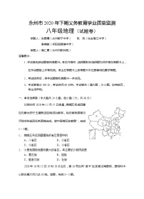 湖南省永州市2020-2021学年八年级上学期期末地理试卷