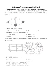 河南省商丘市夏邑县2023年中考地理试卷附答案