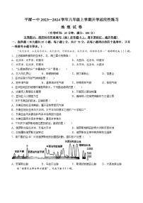 福建省福州市平潭县平潭第一中学2023-2024学年八年级上学期开学地理试题(无答案)