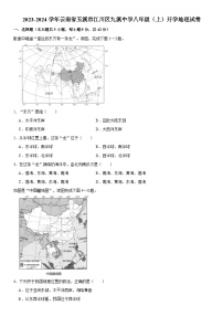 云南省玉溪市江川区九溪中学2023-2024学年八年级上学期开学考试地理试卷