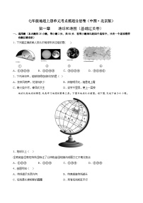 初中地理中图版七年级上册第二节 地图精品一课一练