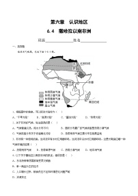 中图版八年级下册第四节 撒哈拉以南非洲优秀课时练习