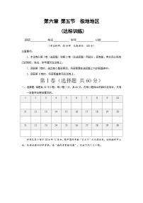 初中地理中图版八年级下册第五节 极地地区习题