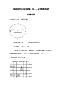 第一章地球和地图解答题专项训练 人教版地理七年级上册