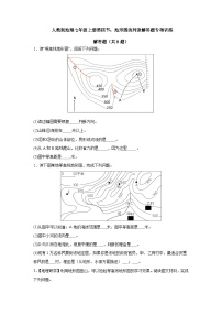 初中地理人教版 (新课标)七年级上册第一章  地球和地图第四节  地形图的判读随堂练习题