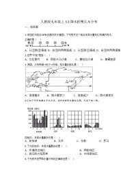 人教版 (新课标)七年级上册第三节  降水的变化与分布同步达标检测题