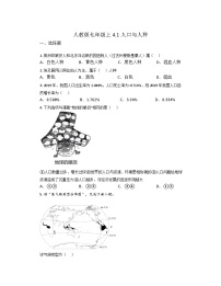 初中地理人教版 (新课标)七年级上册第一节 人口与人种巩固练习