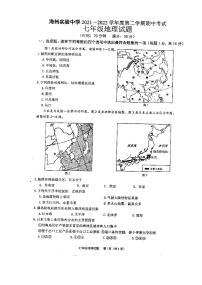 江苏省连云港市海州实验中学2021-2022学年七年级下学期期中考试地理试题