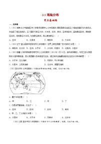 初中地理商务星球版七年级上册第一节 海陆分布优秀精练