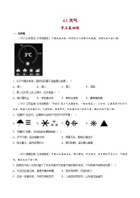 初中地理商务星球版七年级上册第一节 天气优秀巩固练习