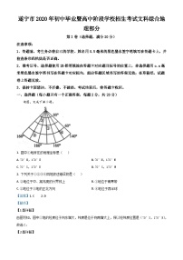 四川省遂宁市2020年中考地理试题（含解析）