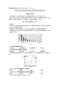 四川省自贡市2020年中考地理（含解析）