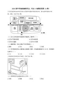 中考地理二轮复习高频考点综合练习：4 地图的阅读（A卷）（含解析）