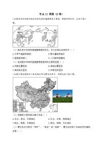 中考地理二轮复习高频考点综合练习：13 聚落（B卷）（含解析）