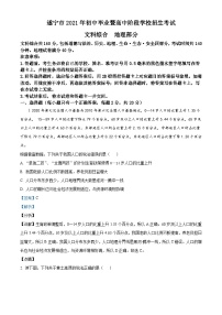 四川遂宁市2021年初中毕业暨高中阶段学校招生考试地理试卷（含解析）