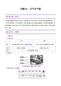 中考地理二轮复习提升练习专题03 天气与气候（含解析）