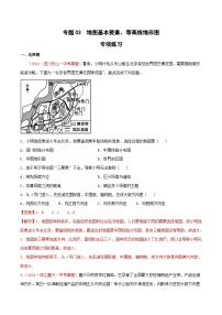 中考地理一轮复习过关练习专题03 地图基本要素、等高线地形图（含解析）