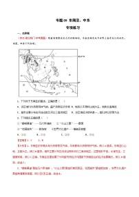 中考地理一轮复习过关练习专题09 东南亚、中东（含解析）