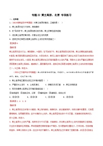 中考地理一轮复习过关练习专题22 黄土高原、北京（含解析）