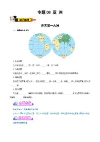 中考地理一轮复习学案专题08 亚洲（含答案）