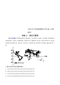 2022年中考地理真题分项汇编专题04 居民与聚落（含解析）