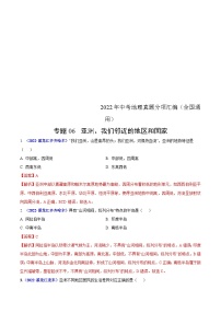 2022年中考地理真题分项汇编专题06 亚洲 我们邻近的地区和国家（含解析）