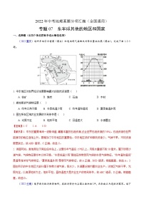 2022年中考地理真题分项汇编专题07 东半球其他的地区和国家（含解析）