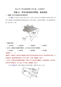 2022年中考地理真题分项汇编专题08 西半球的地区和国家 极地地区（含解析）