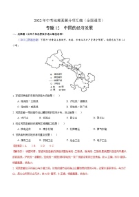 2022年中考地理真题分项汇编专题12 中国的经济发展（含解析）