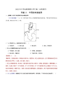 2022年中考地理真题分项汇编专题13 中国的地理差异（含解析）