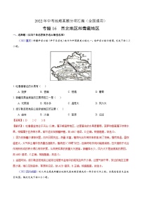 2022年中考地理真题分项汇编专题16 西北地区和青藏地区（含解析）