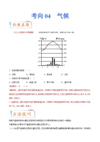 中考地理一轮复习考点练习考向04 气候（含解析）