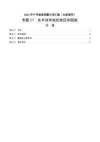 2021年中考地理真题分项汇编专题07  东半球其他的地区和国家（含解析）
