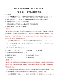 2021年中考地理真题分项汇编专题11  中国的自然资源（含解析）