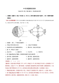 中考地理模拟试卷九（含解析）