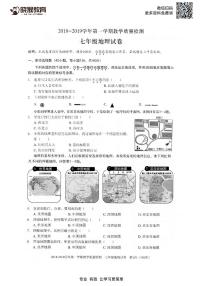 2018-2019学年深圳市福田区七上期末地理试题及答案