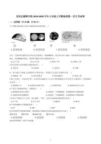 2019-2020学年深圳市龙岗区德琳学校七年级上学期地理第一次月考试卷